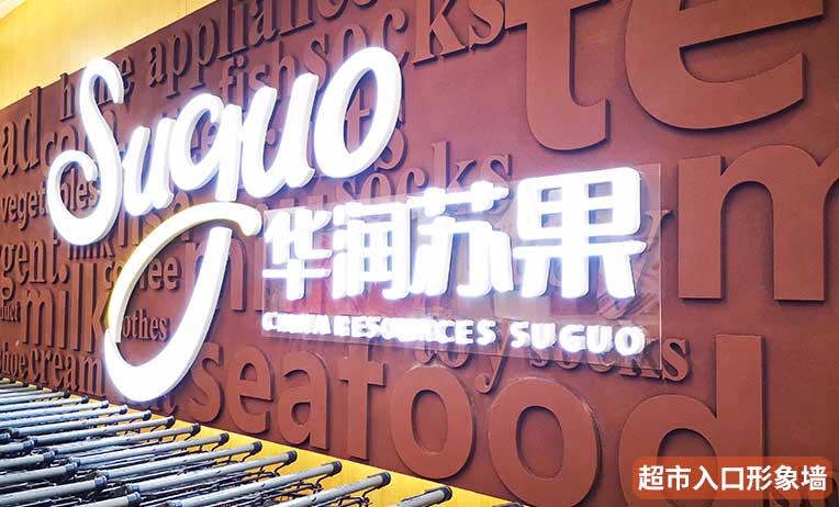 超市标识标牌•导视系统2