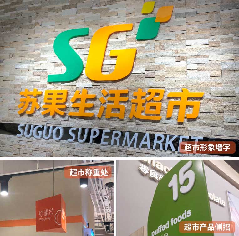 超市标识标牌•导视系统4