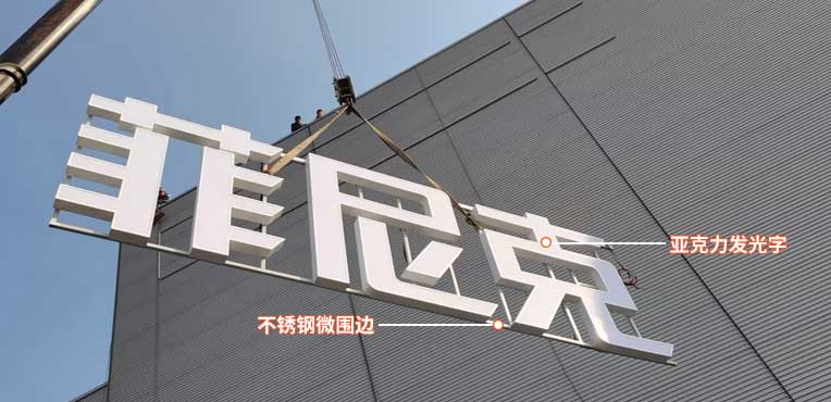 南京楼宇不锈钢围边发光字