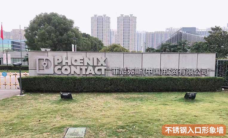 南京不锈钢入口形象墙-1