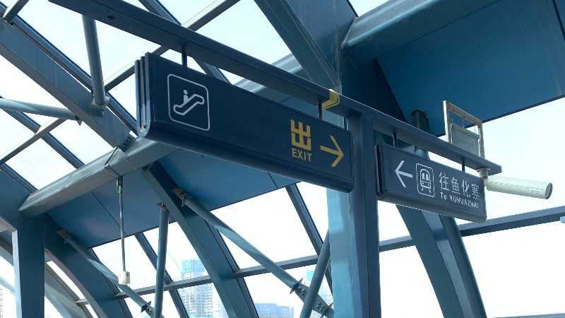 市政地铁站导视灯箱