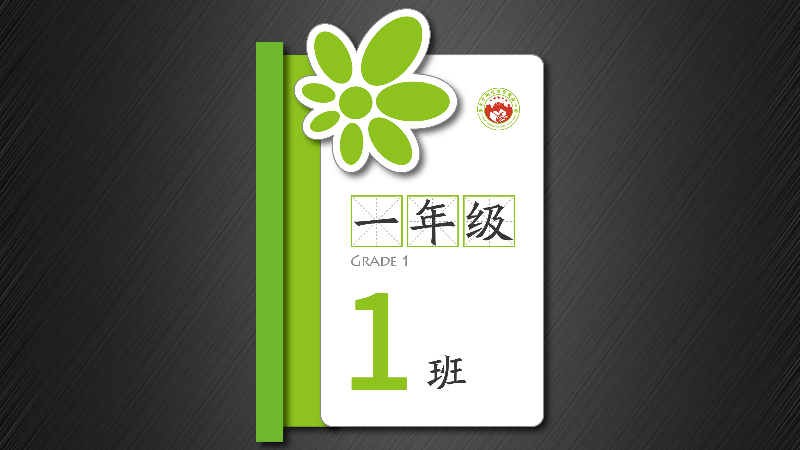 学校科室牌