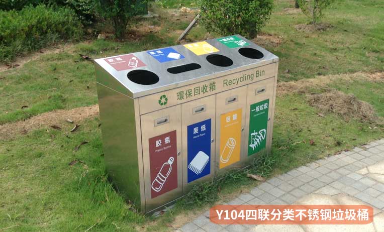 Y104四联分类不锈钢垃圾桶