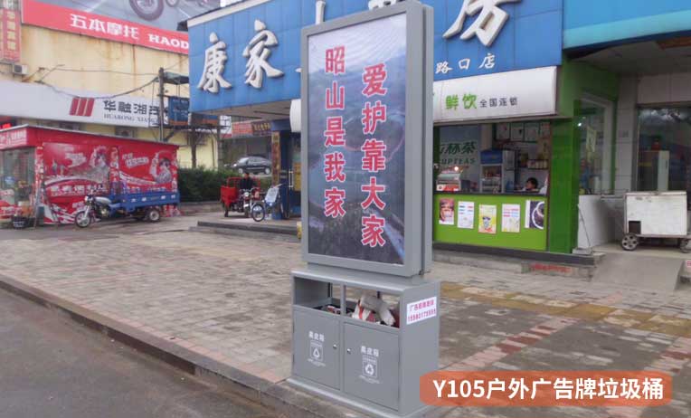 Y105户外广告牌垃圾桶