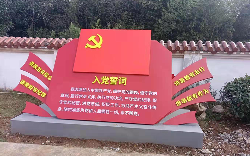 南京党建文化形象墙厂家-6