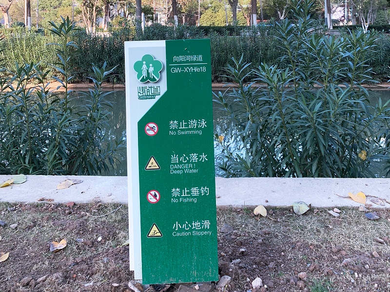 向阳河绿道工程户外标识