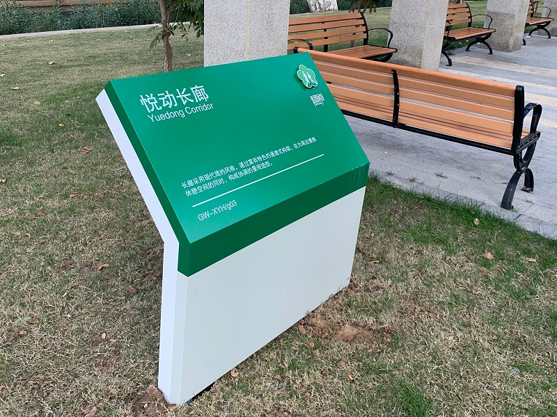 向阳河绿道工程户外标识