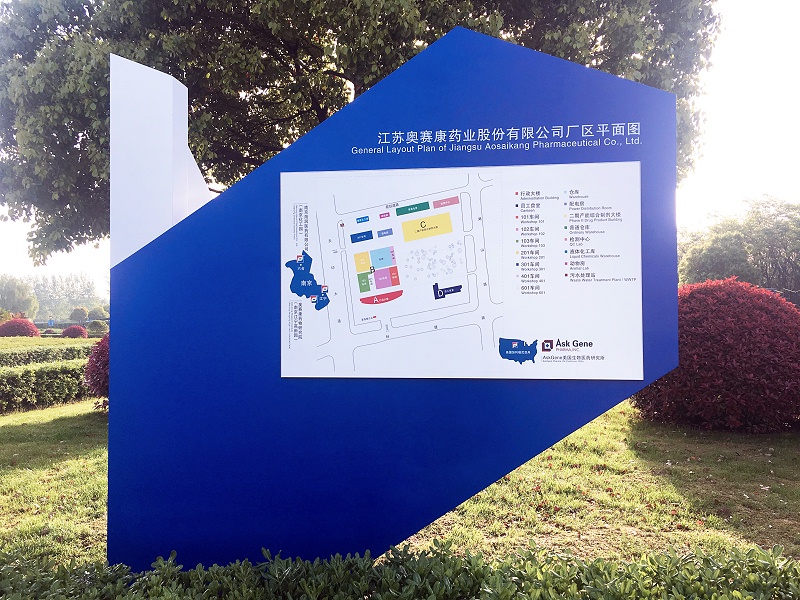 奥赛康园区标识 奥赛康园区标识