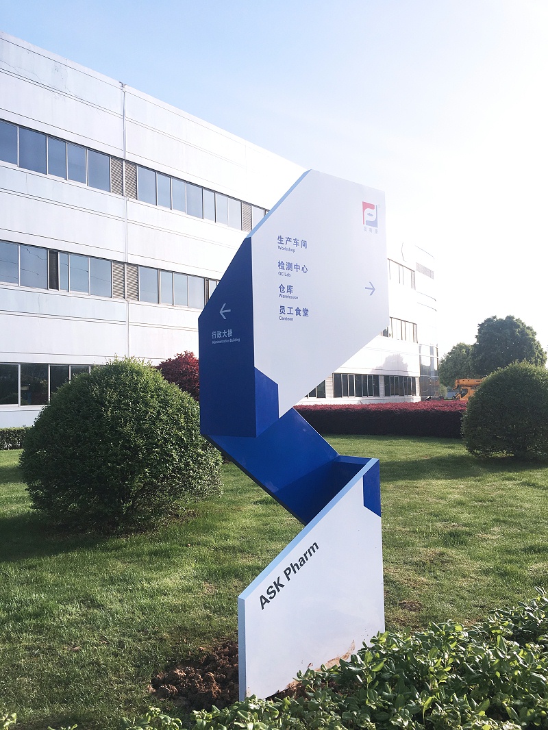 奥赛康园区标识 奥赛康园区标识