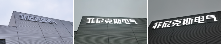 楼顶发光字