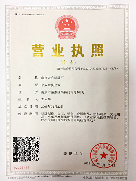 有有标识营业执照