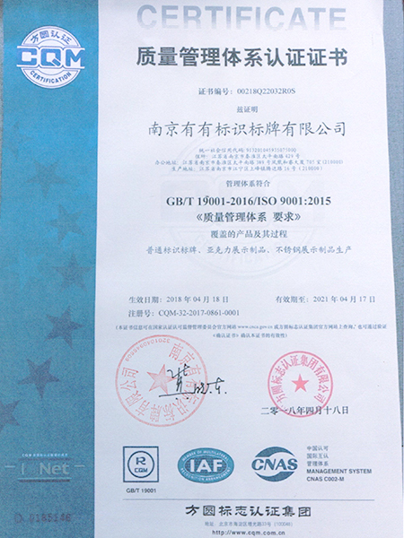 有有标识-质量管理体系认证