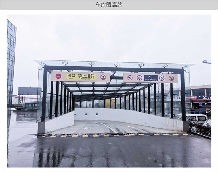 南京车库限高牌生产厂家