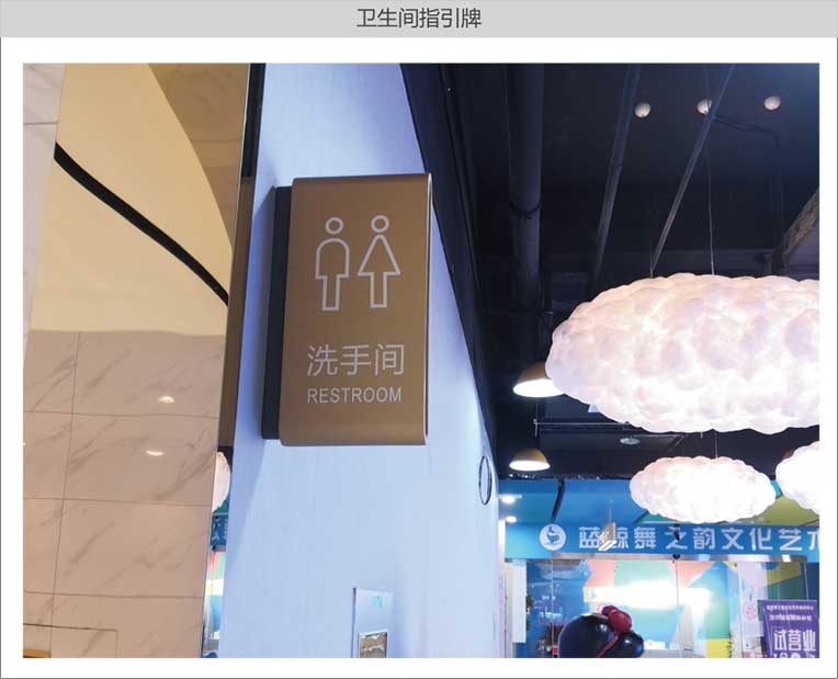 南京卫生间指引牌生产厂家