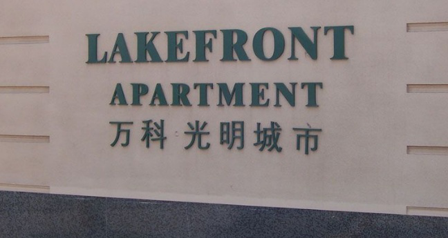 万科大都会地产标识