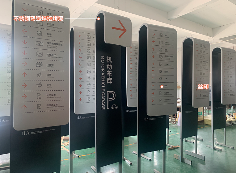 南京校园指引牌1