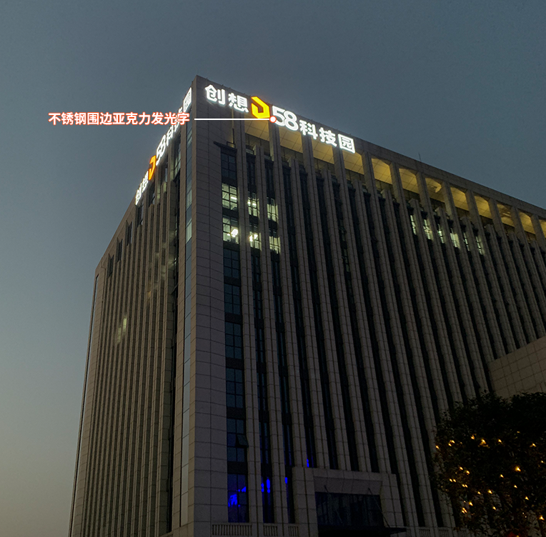 企业楼宇发光字