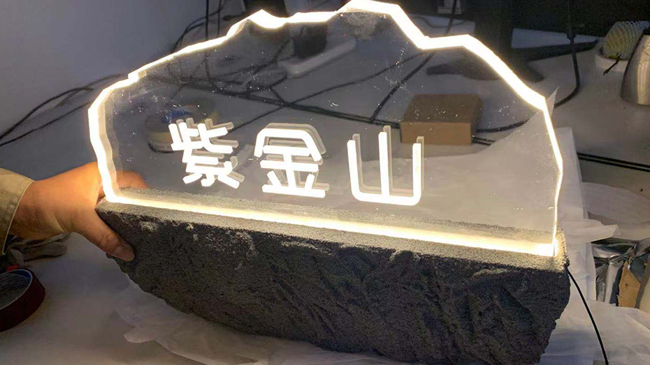 南京园博园悦榕庄酒店标识牌-4