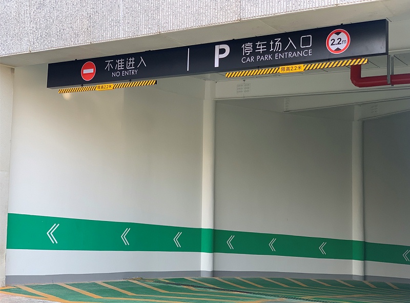 南京园博园悦榕庄酒店标识牌-16