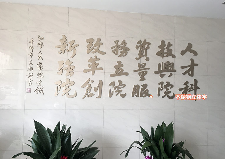 企业形象墙
