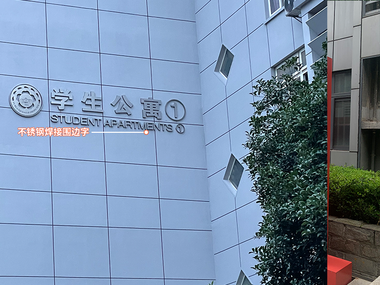 南京校园楼宇金属字1