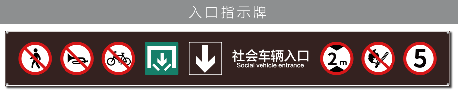 人防标识牌