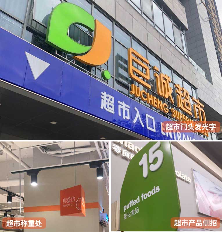 超市标识标牌•导视系统5