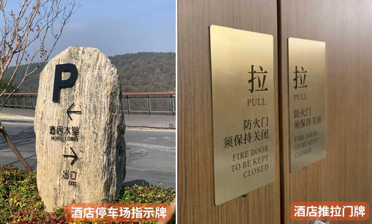 酒店标识标牌导视系统5