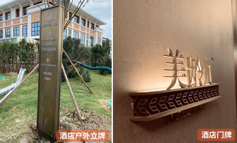 酒店标识标牌导视系统4