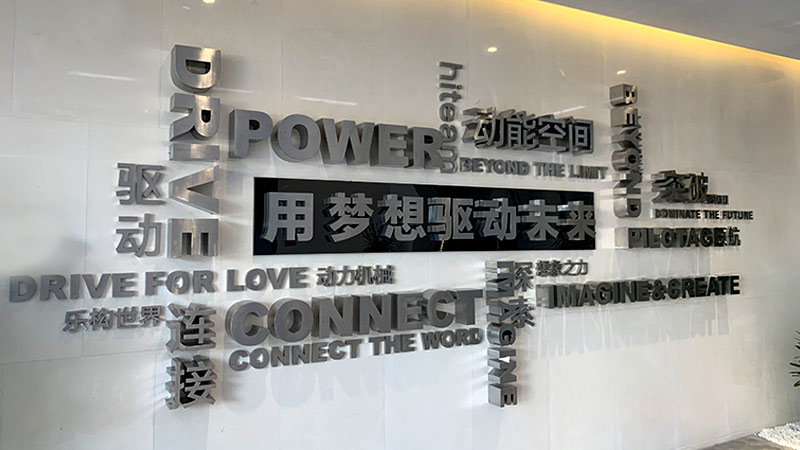 企业立体字形象墙