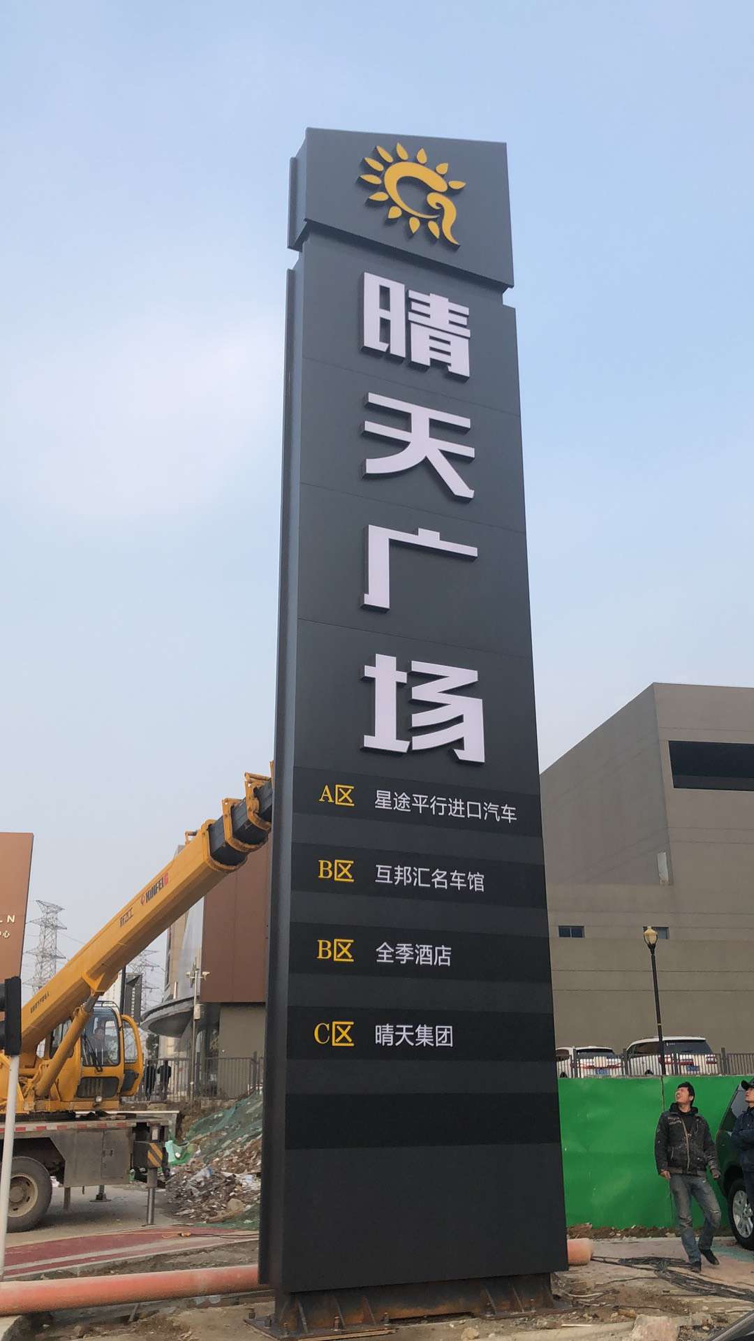 晴天广场园区标识